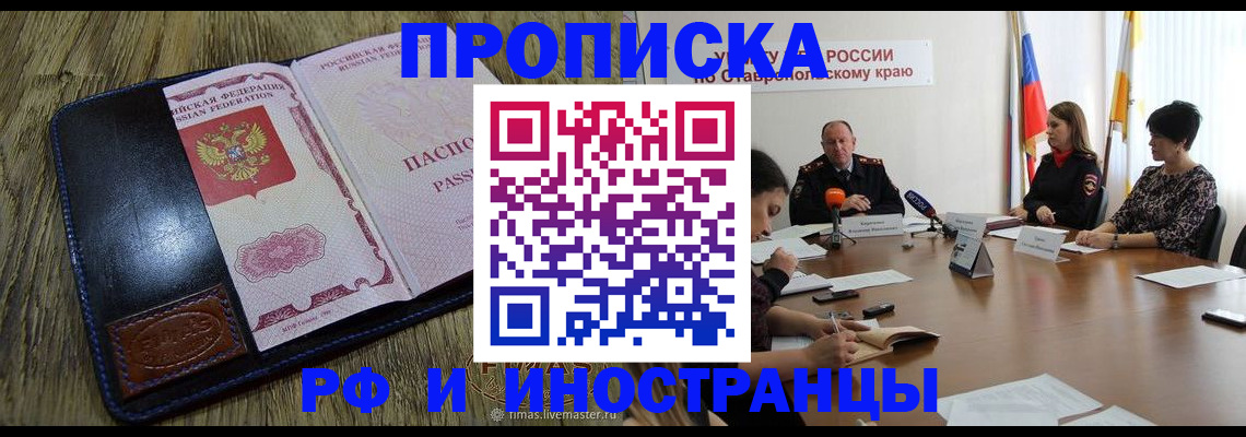 прописка ребенка в Чувашии
